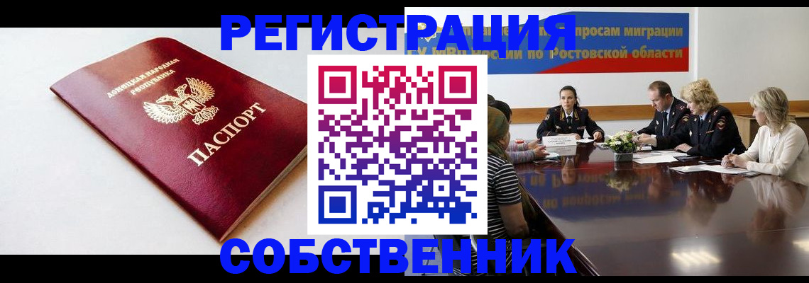 прописка в Стрежевом