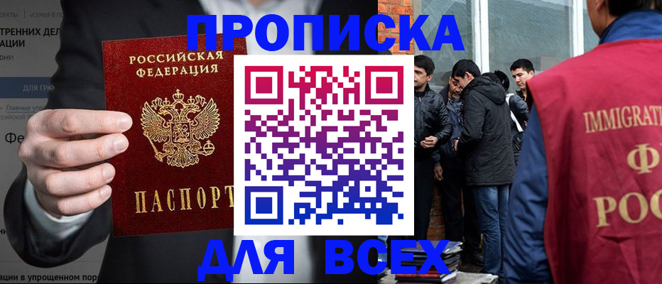 прописка штамп в Стрежевом