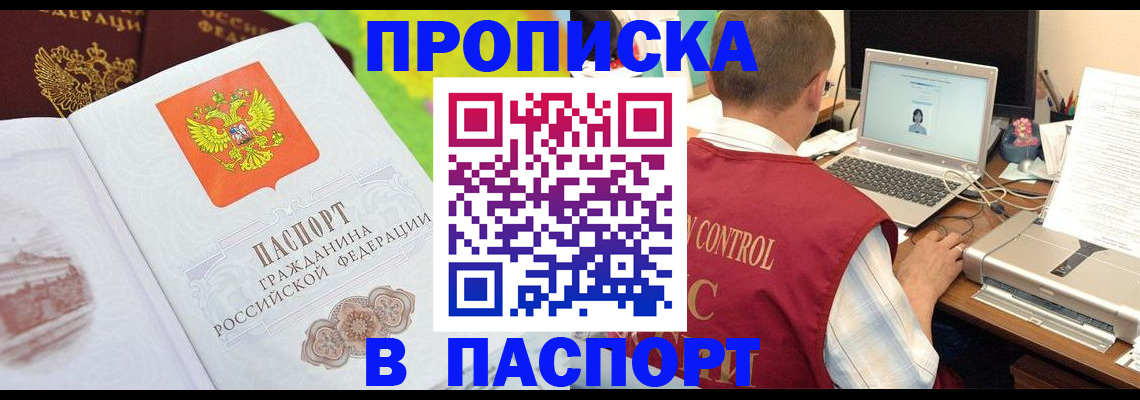 прописка для военкомата в Стрежевом