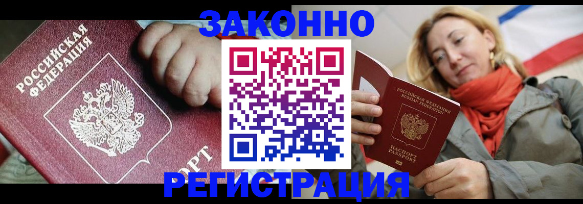 прописка в Стрежевом