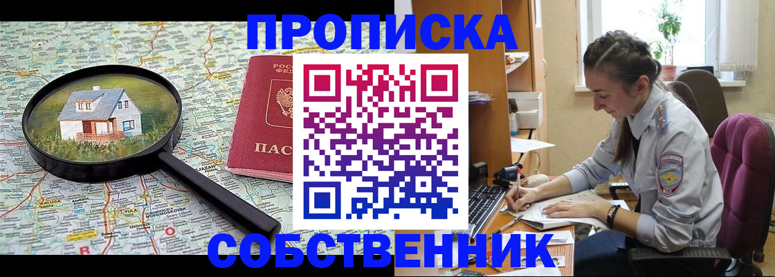 прописка ребенка в Стрежевом